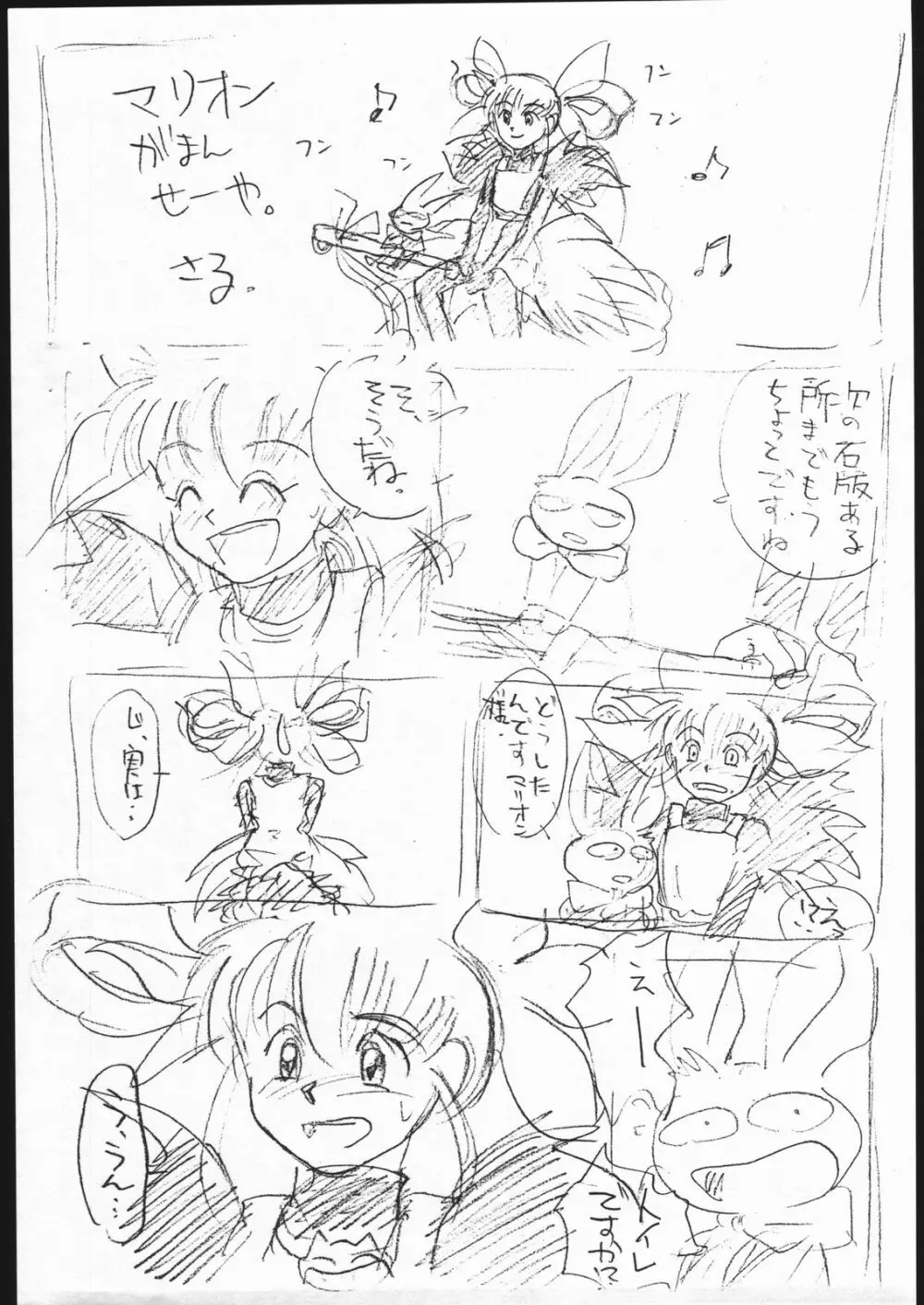 コピー本 ガンバード - page5