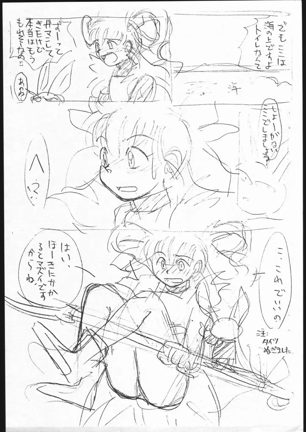 コピー本 ガンバード - page6