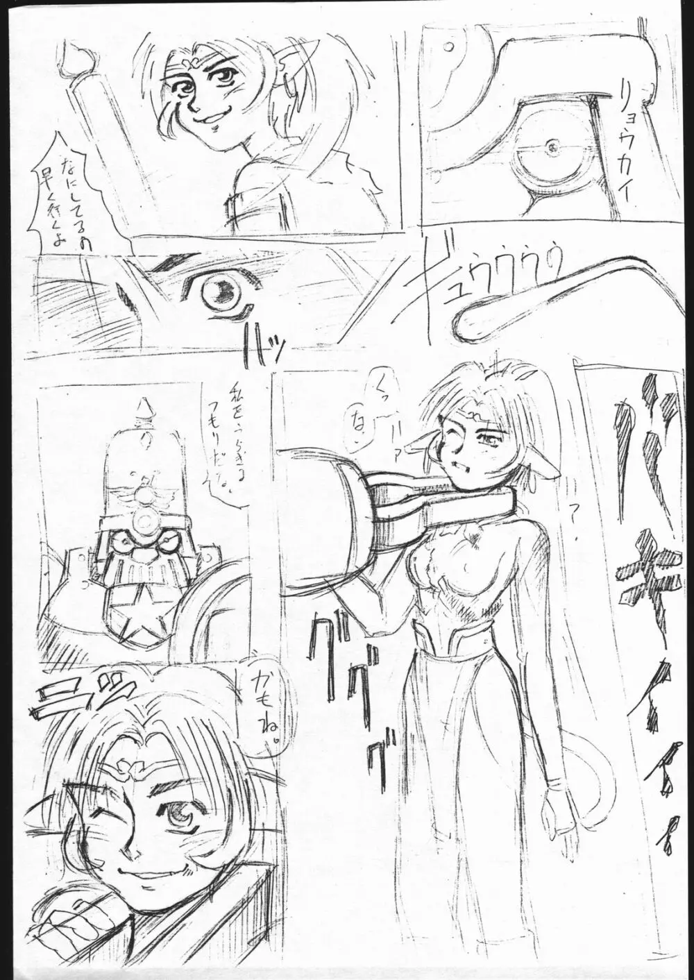 コピー本 ガンバード - page9