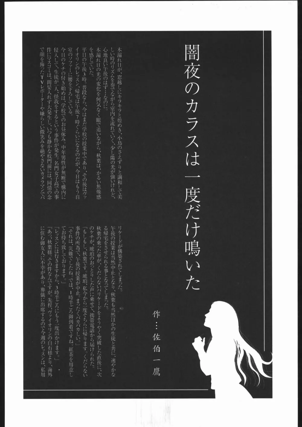 月姫偽話 其の三 - page17