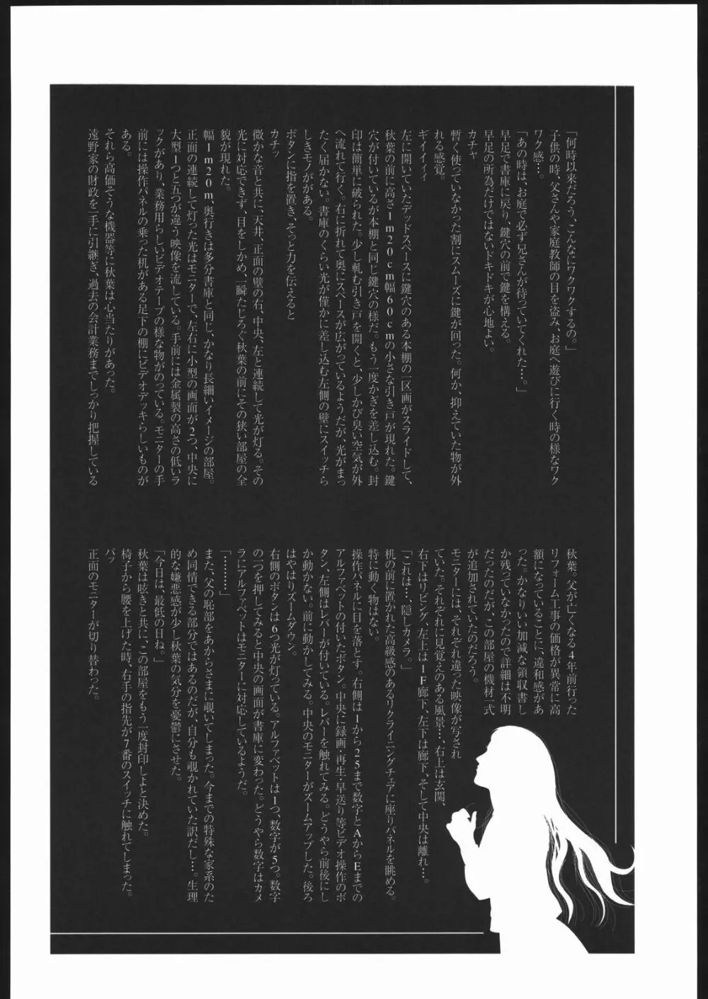 月姫偽話 其の三 - page19