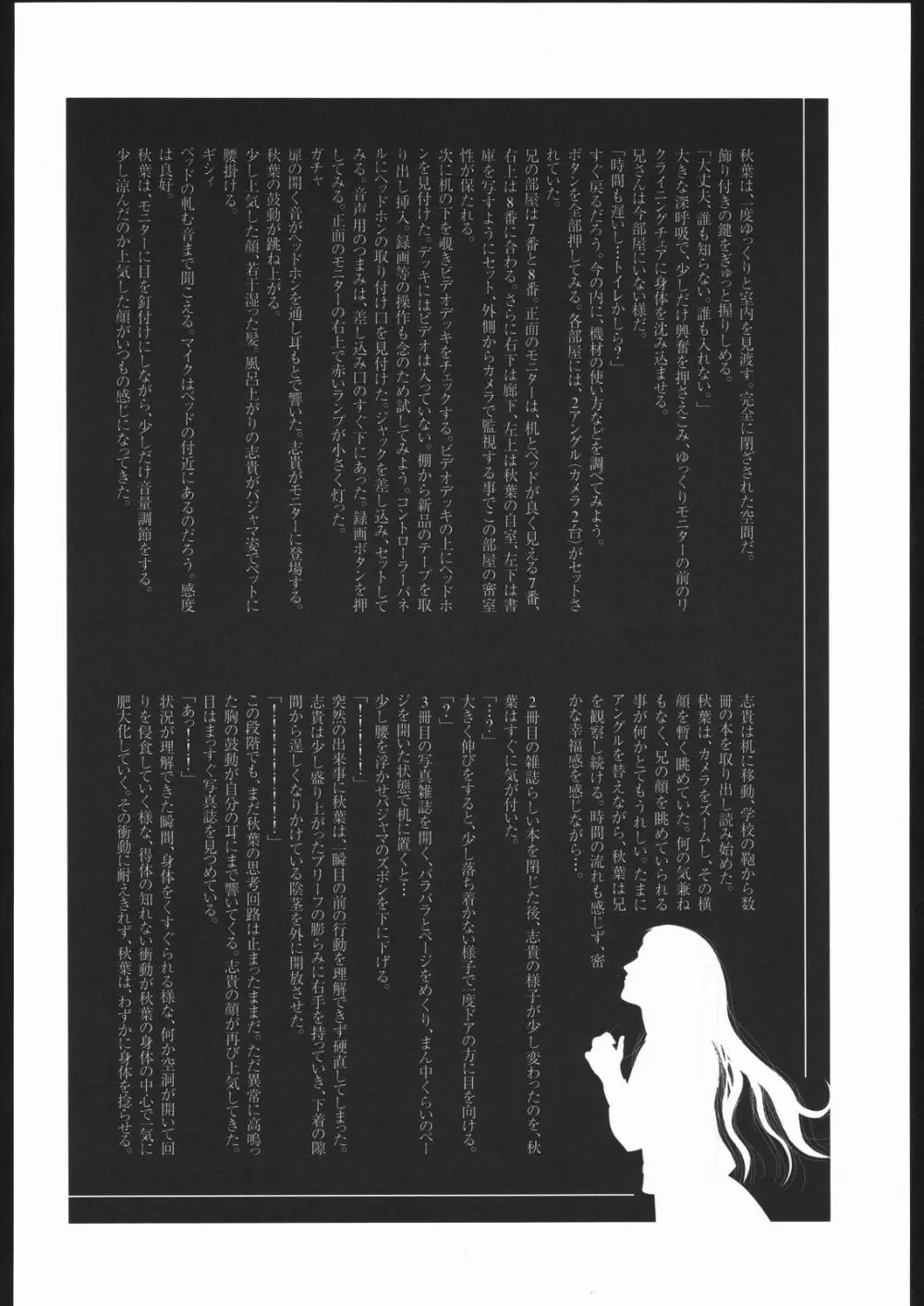 月姫偽話 其の三 - page21