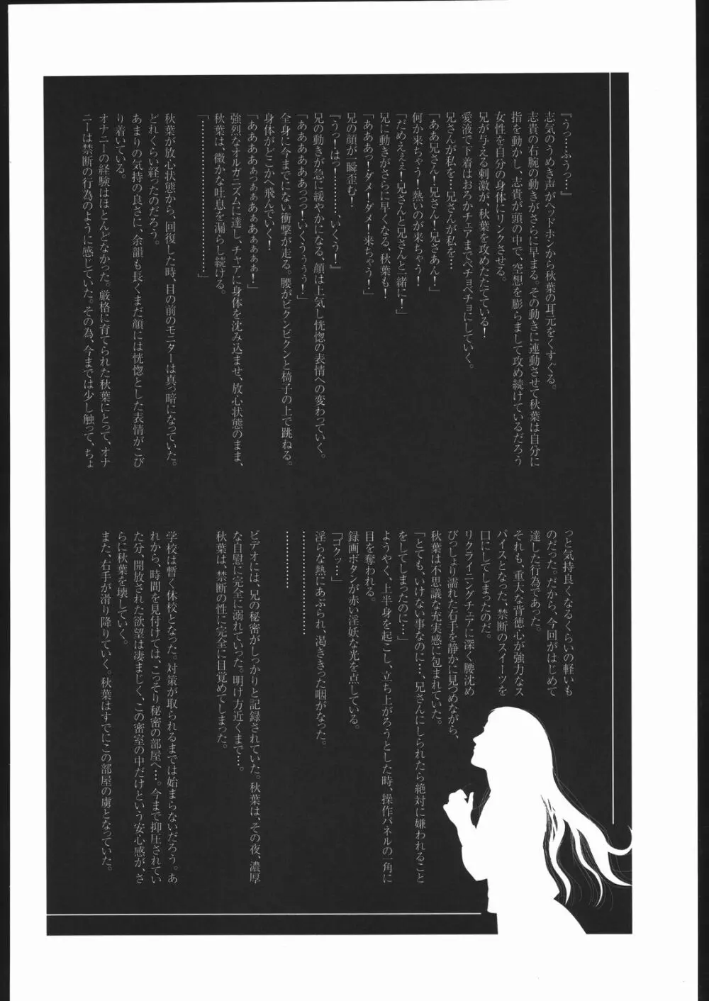 月姫偽話 其の三 - page23