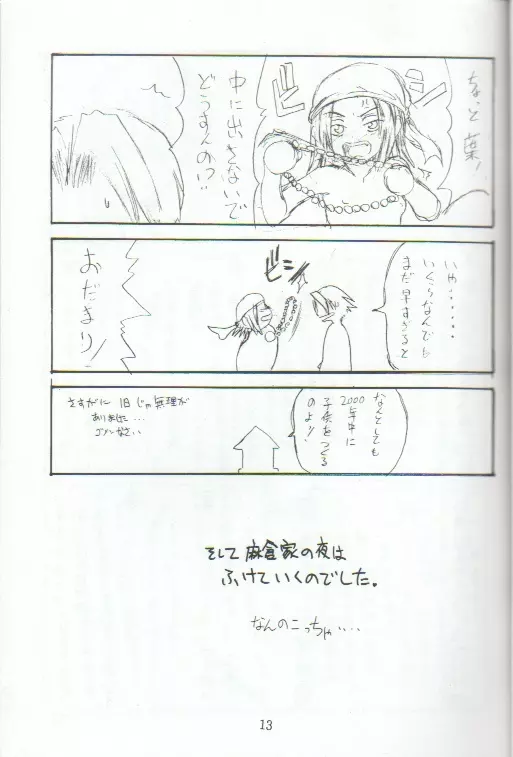 shaman king - page12