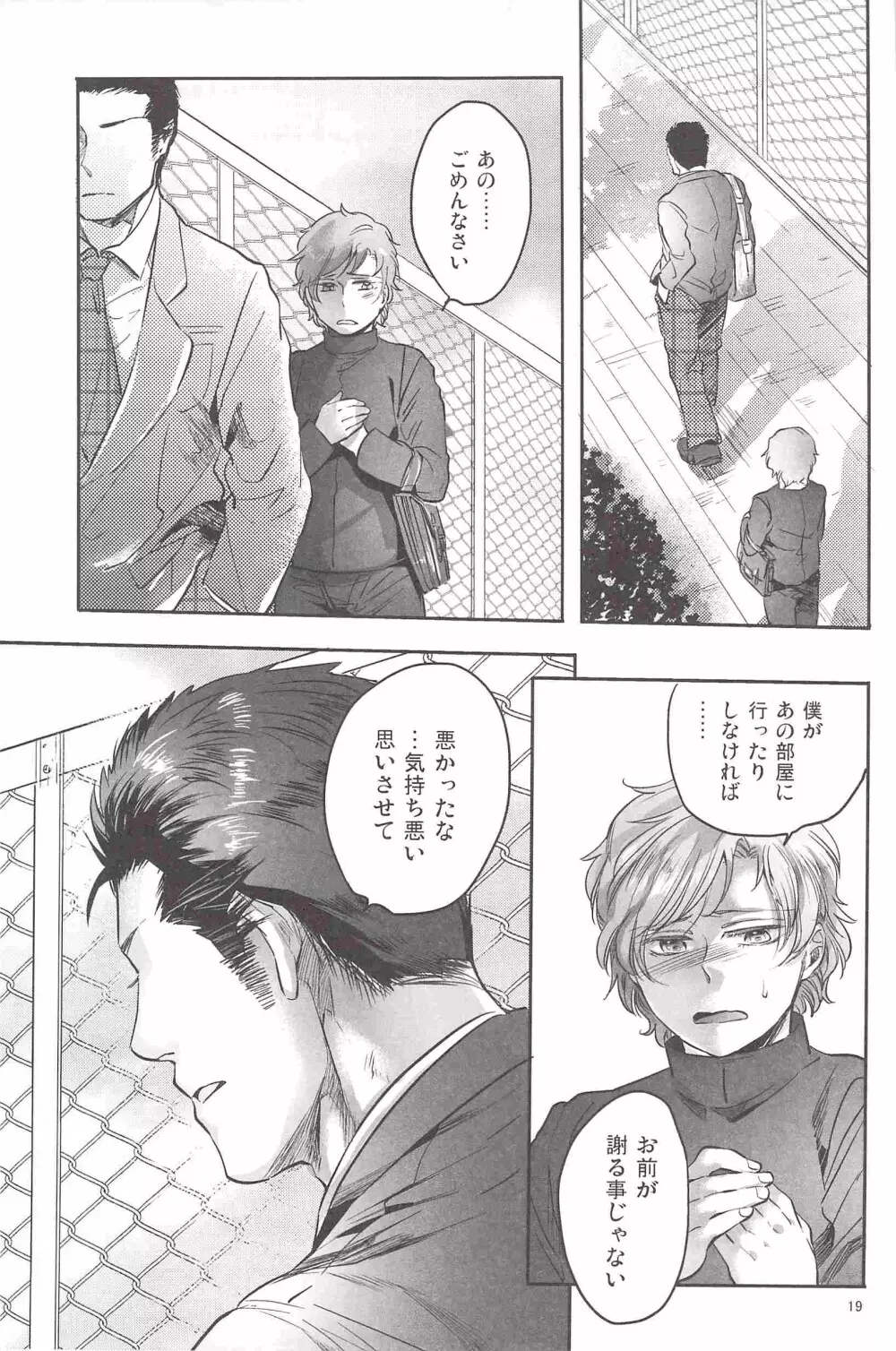 偏愛の鉄線 - page18