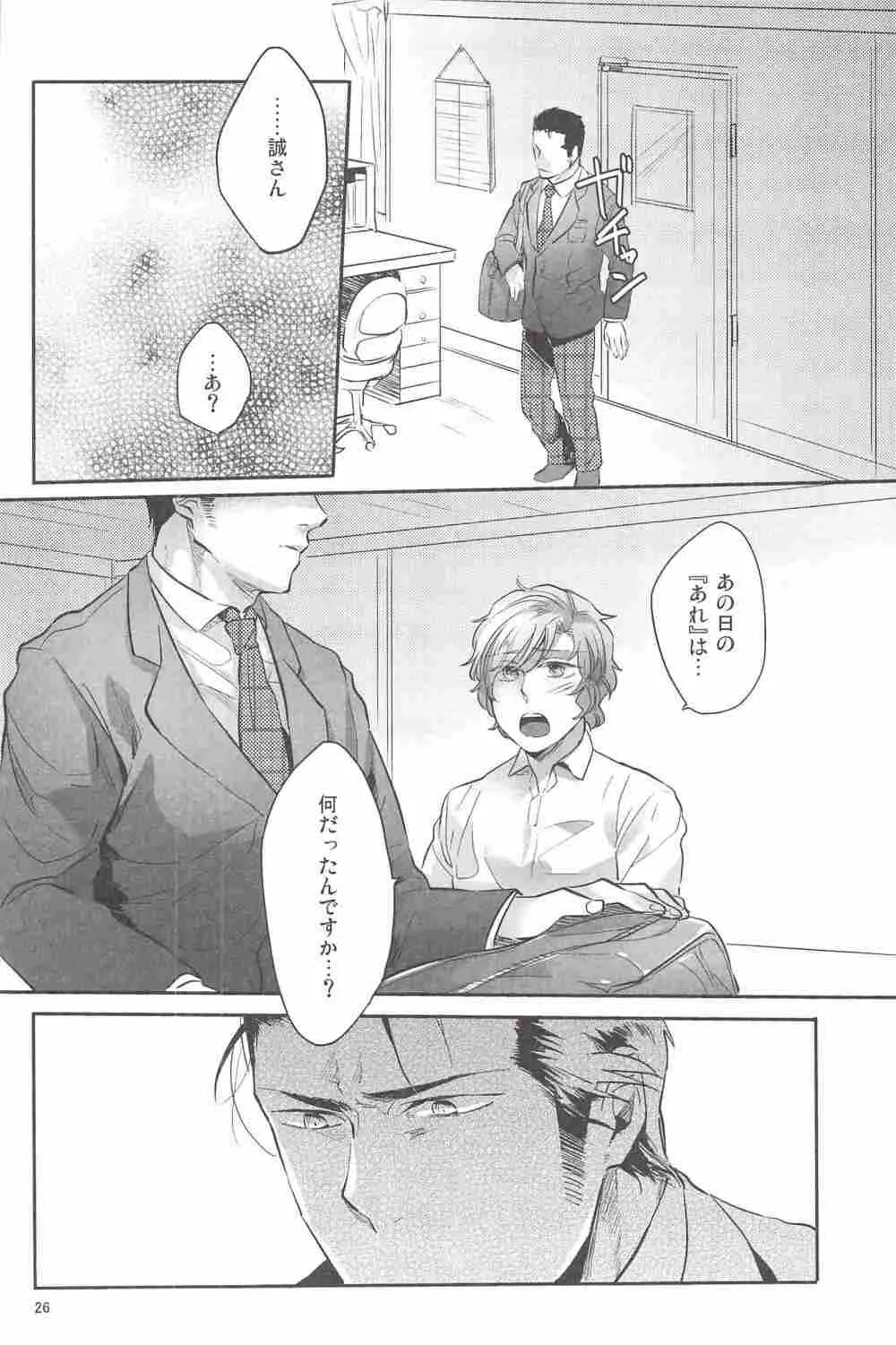 偏愛の鉄線 - page25