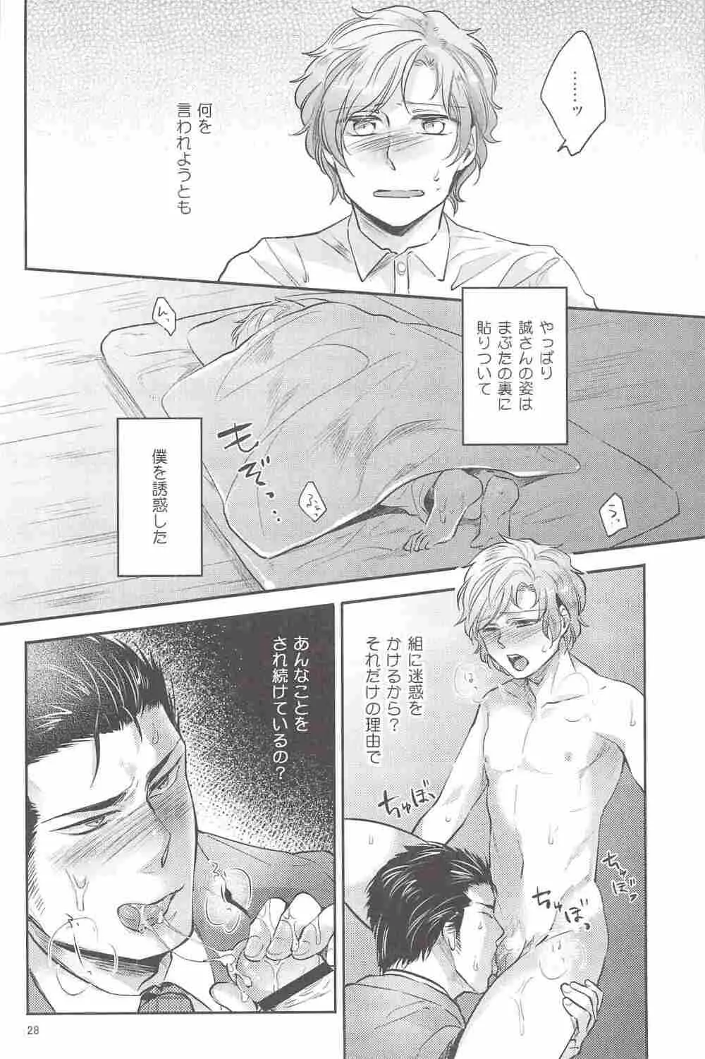 偏愛の鉄線 - page27