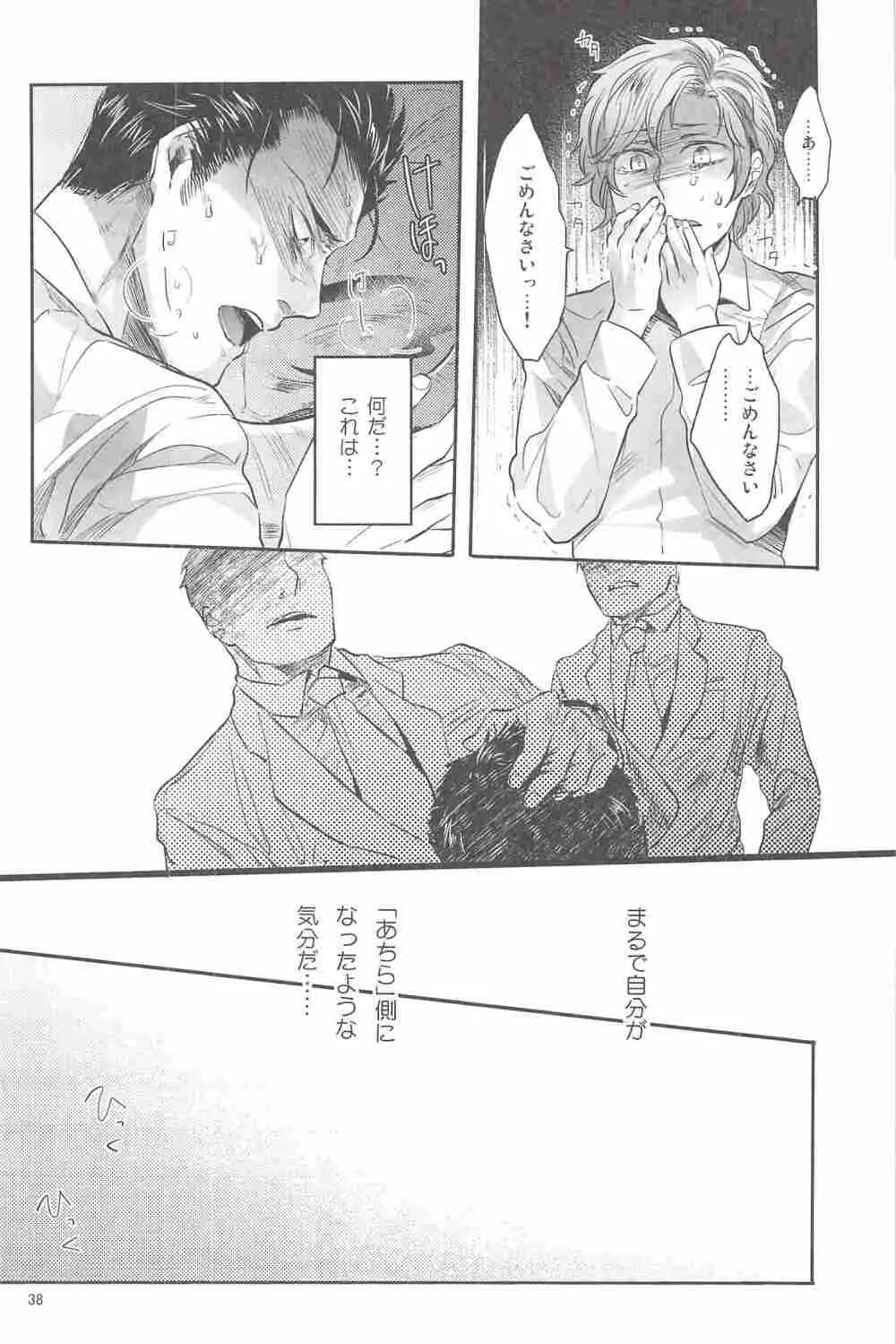 偏愛の鉄線 - page37