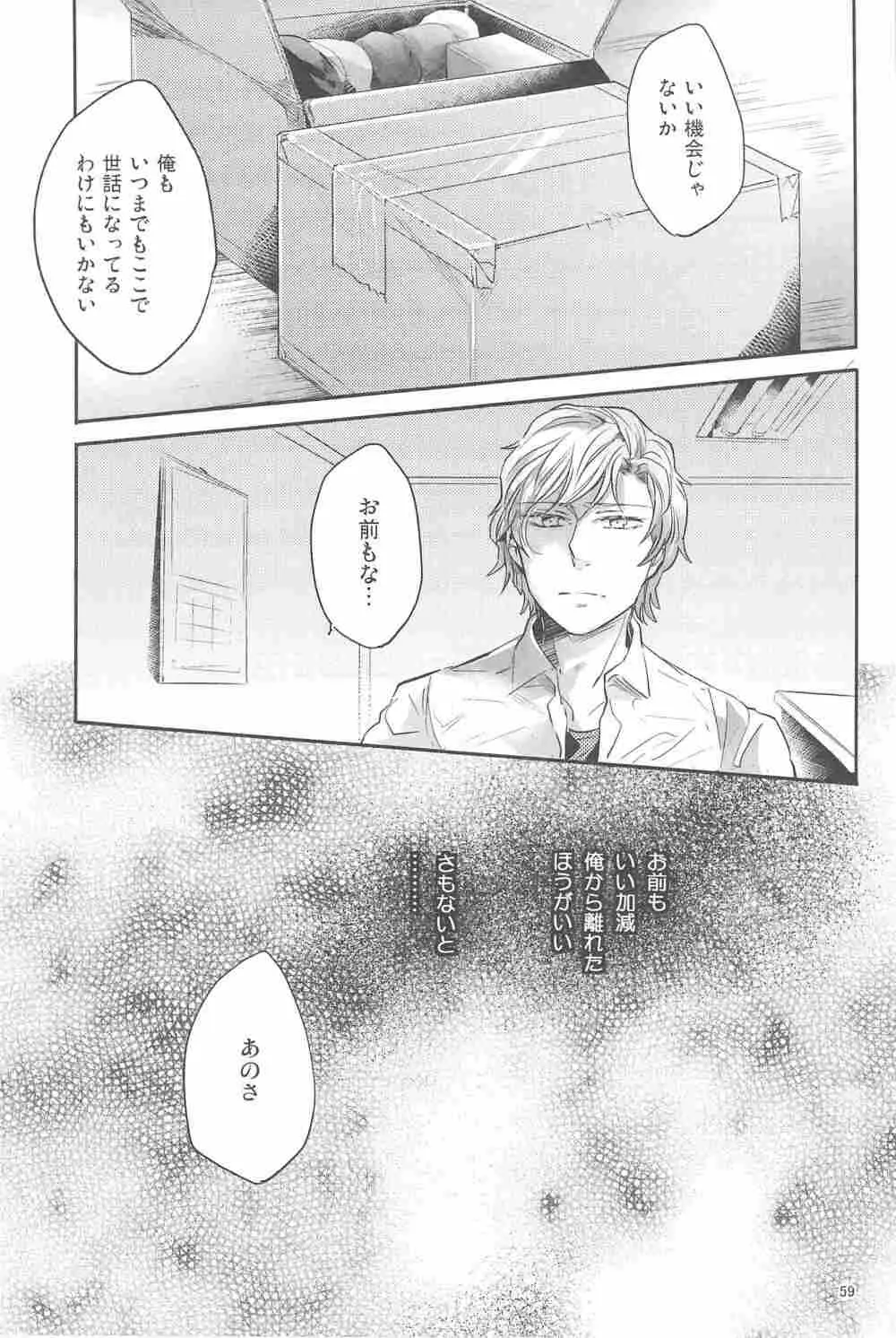 偏愛の鉄線 - page58