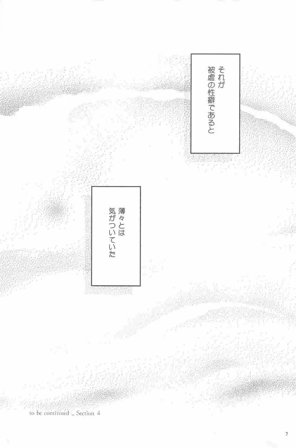 偏愛の鉄線 - page6