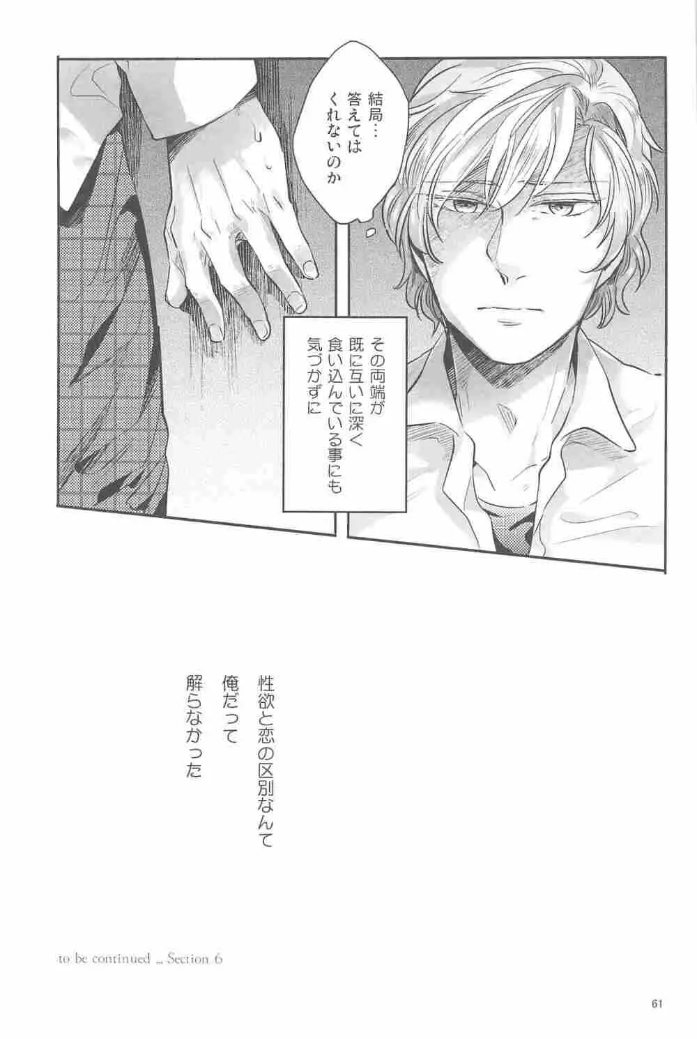 偏愛の鉄線 - page60