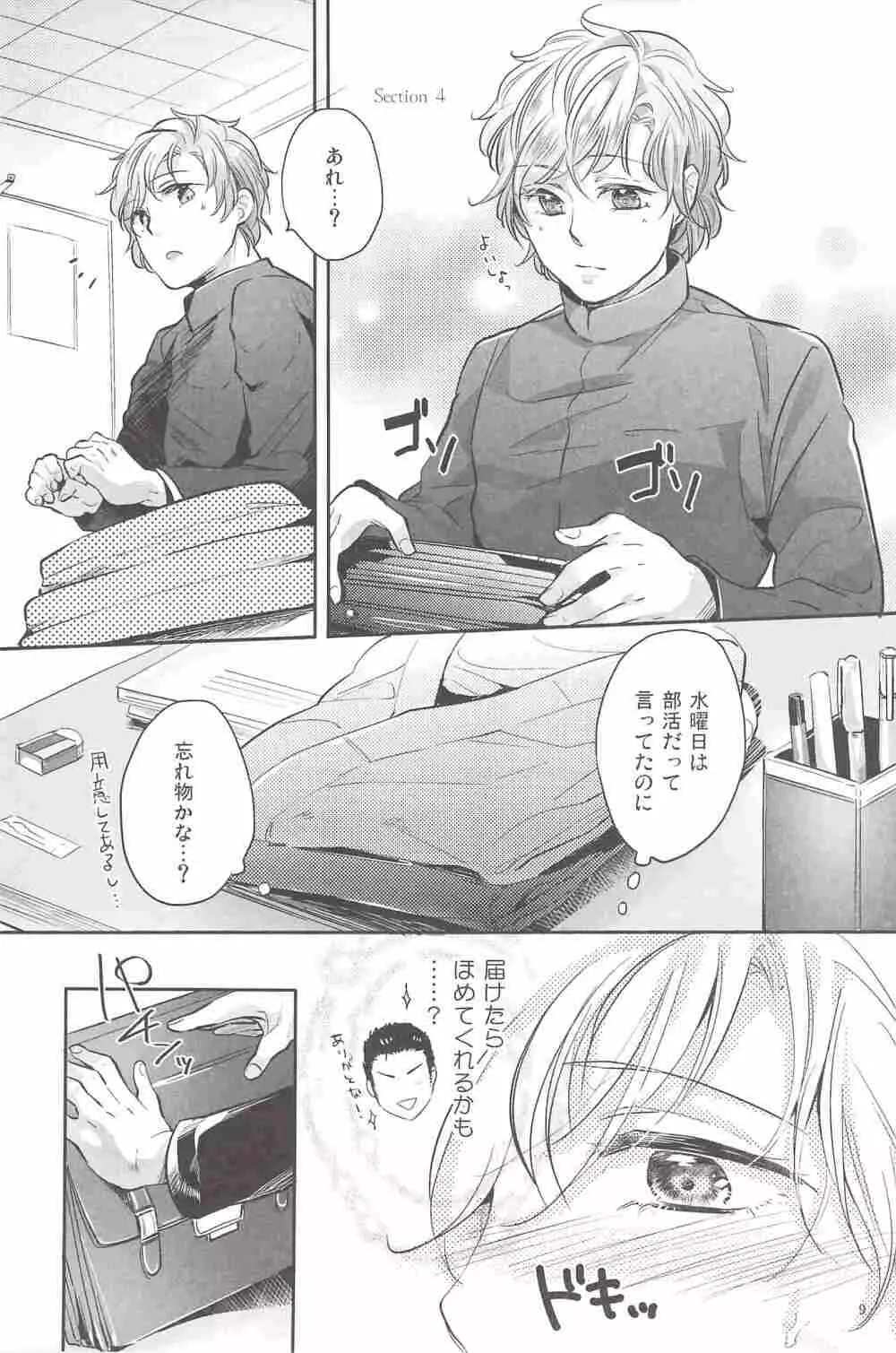 偏愛の鉄線 - page8