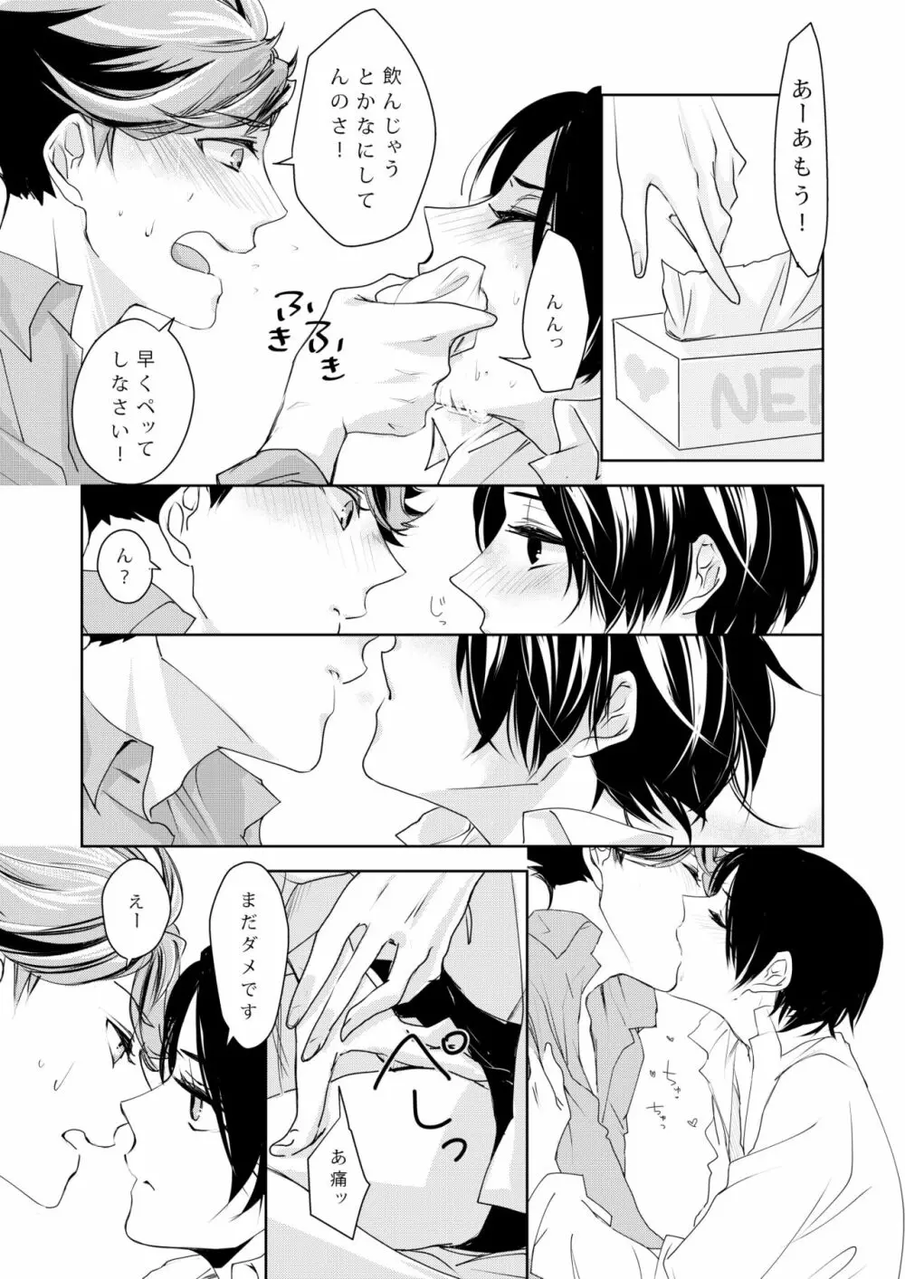 sweet kiss me!!Eat me!! - page10