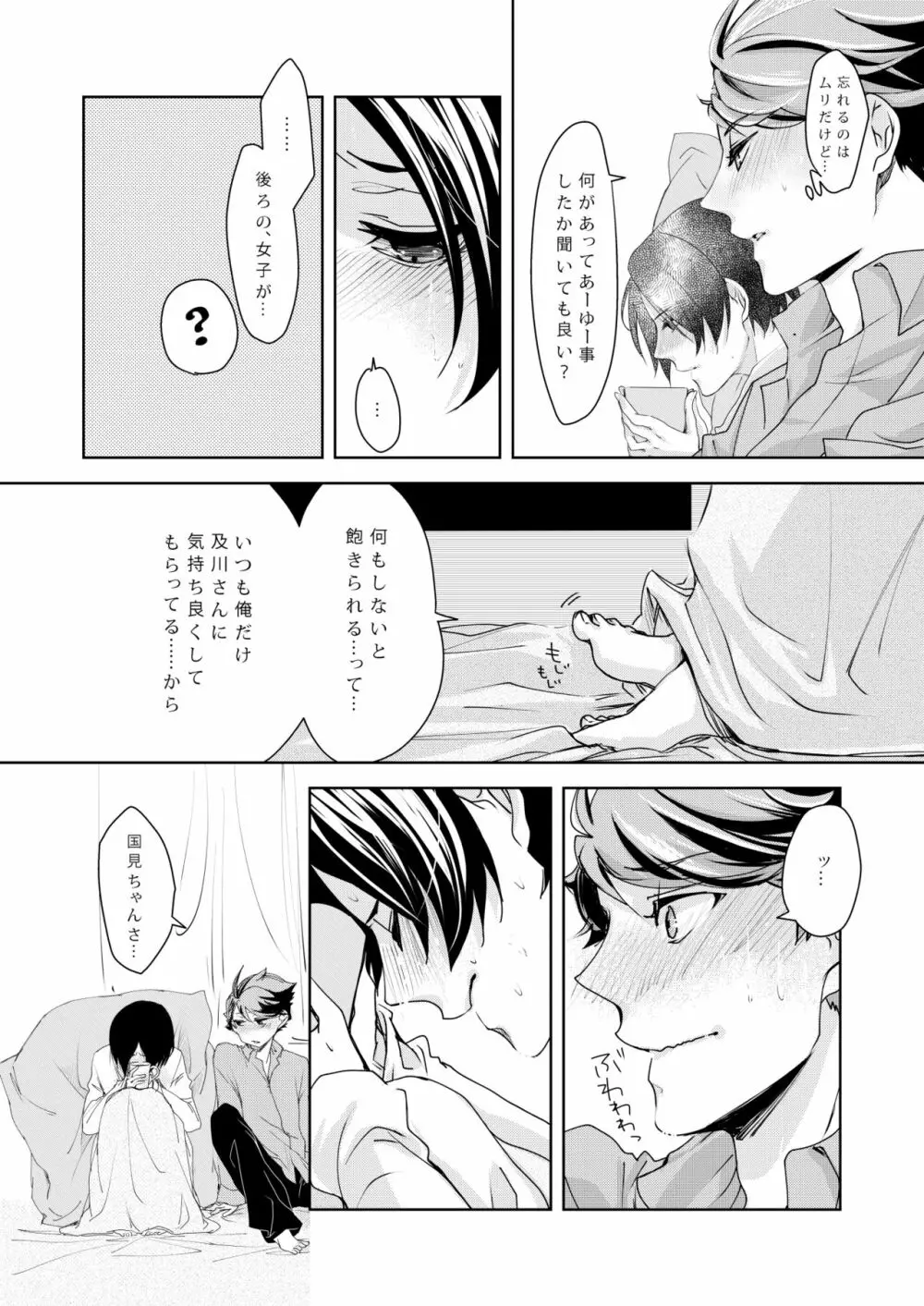 sweet kiss me!!Eat me!! - page23