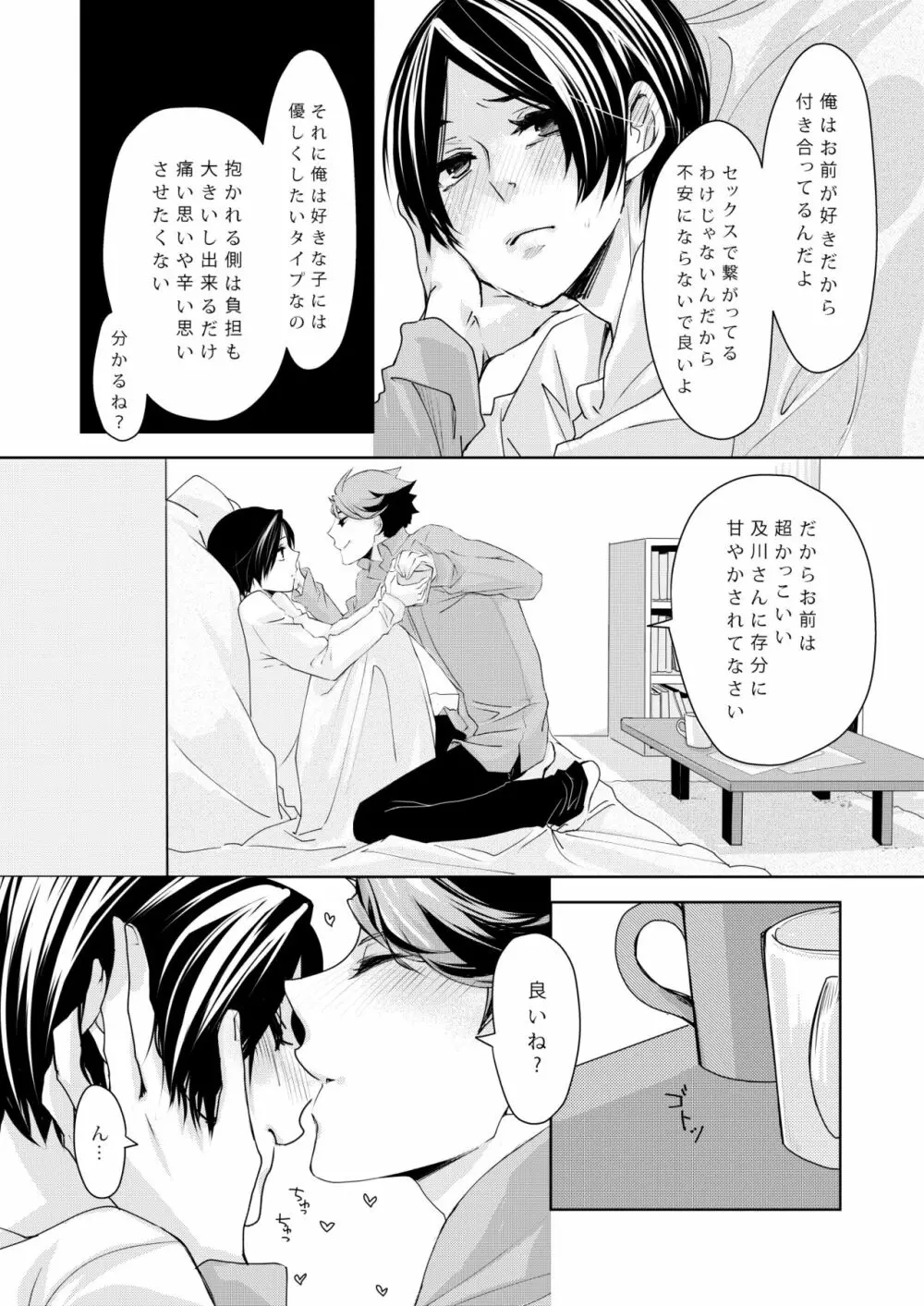 sweet kiss me!!Eat me!! - page24