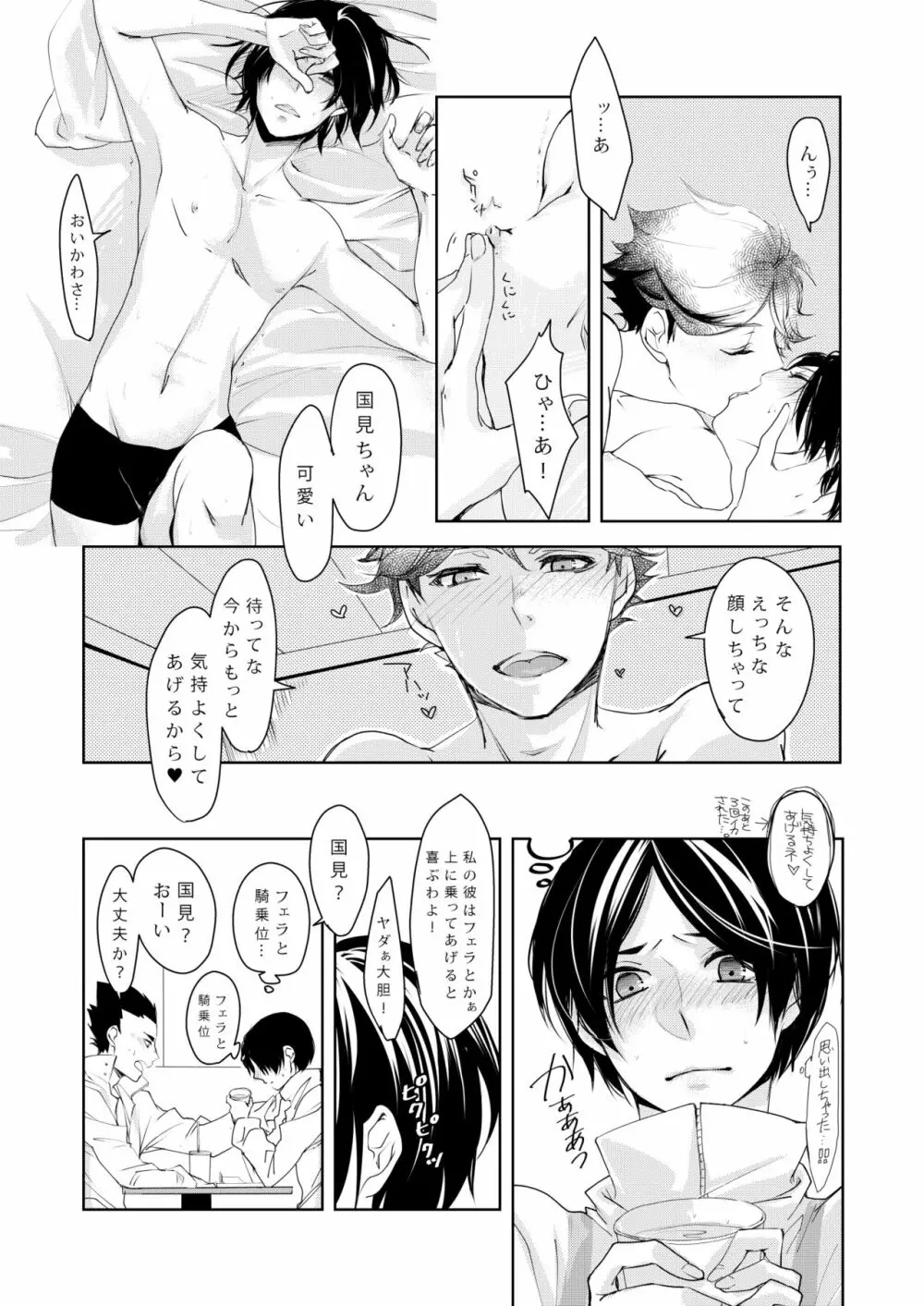 sweet kiss me!!Eat me!! - page7