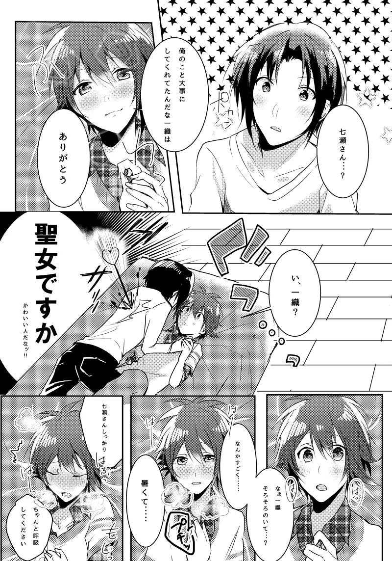 君のことが好きすぎて - page10