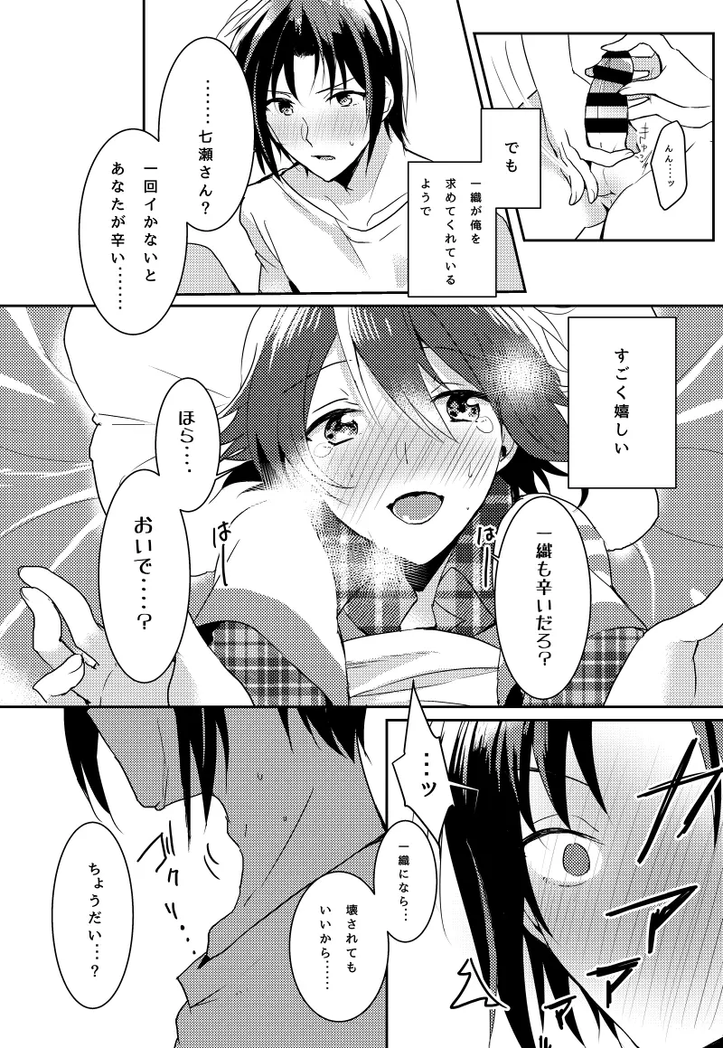 君のことが好きすぎて - page16