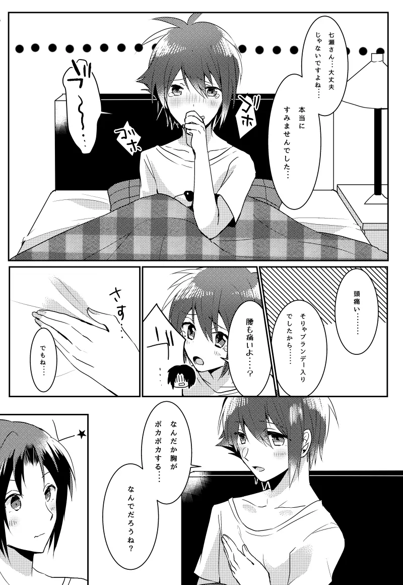 君のことが好きすぎて - page25