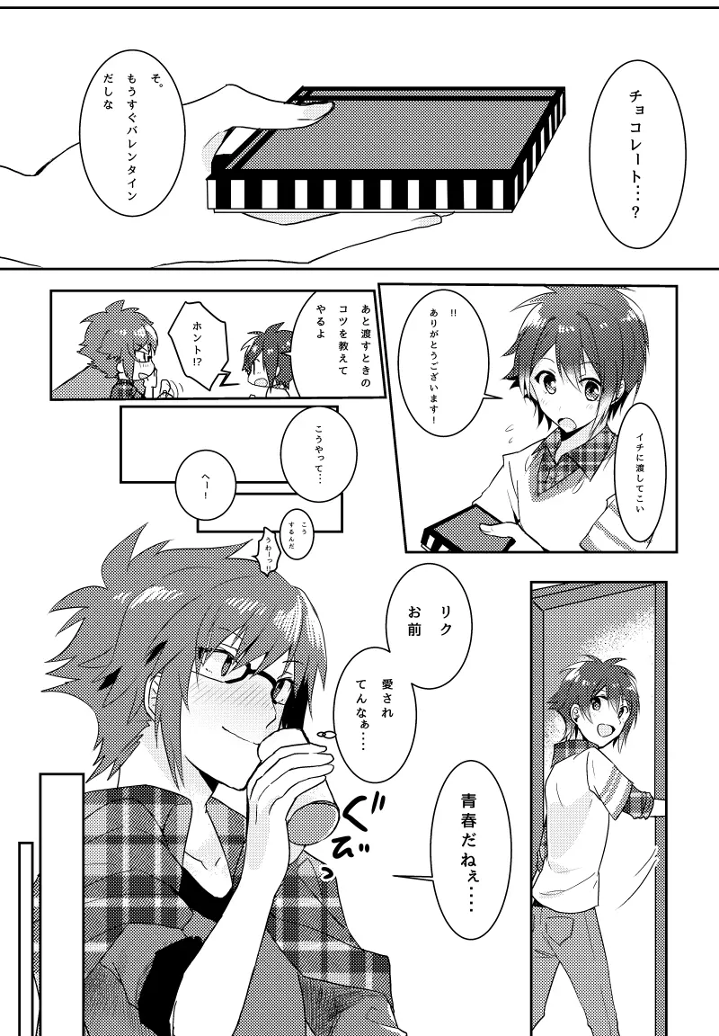 君のことが好きすぎて - page4