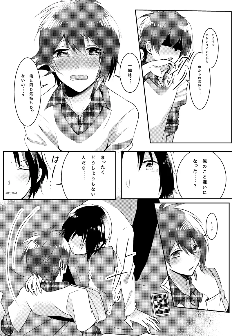 君のことが好きすぎて - page7