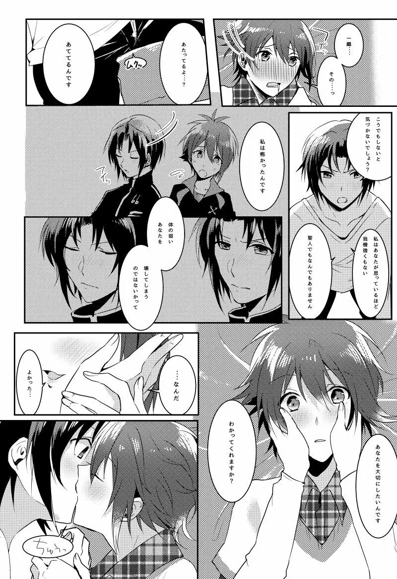 君のことが好きすぎて - page9