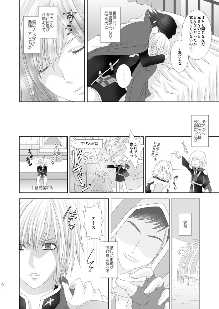 となりにいるよ - page10