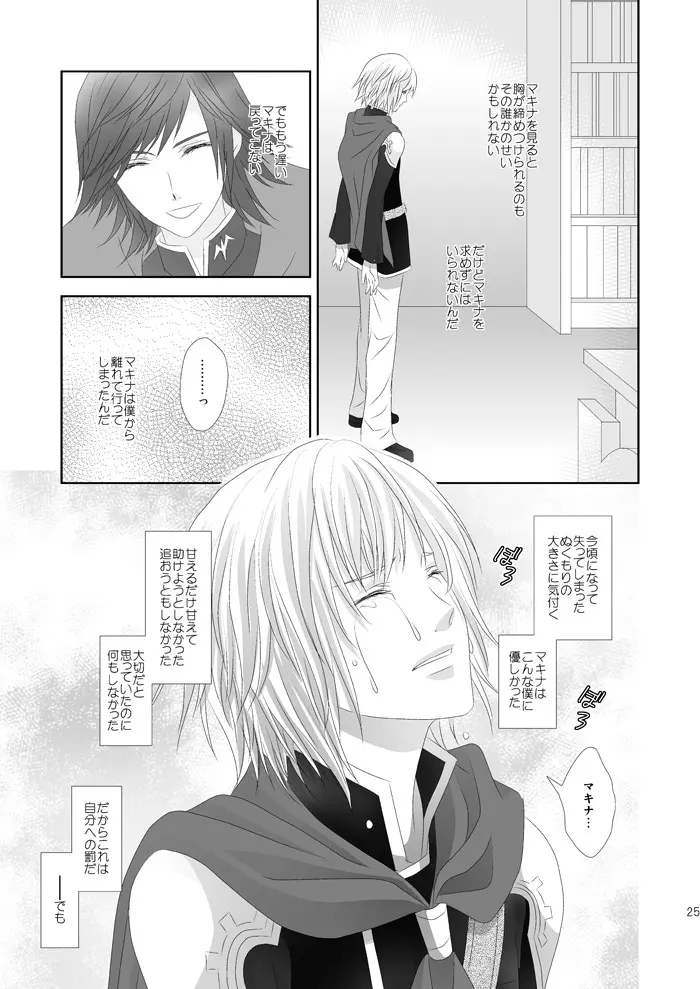 となりにいるよ - page25