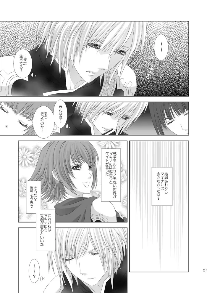 となりにいるよ - page27