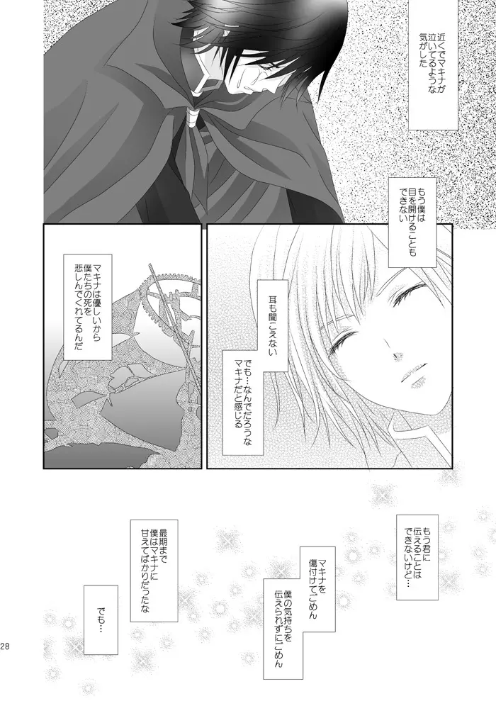 となりにいるよ - page28