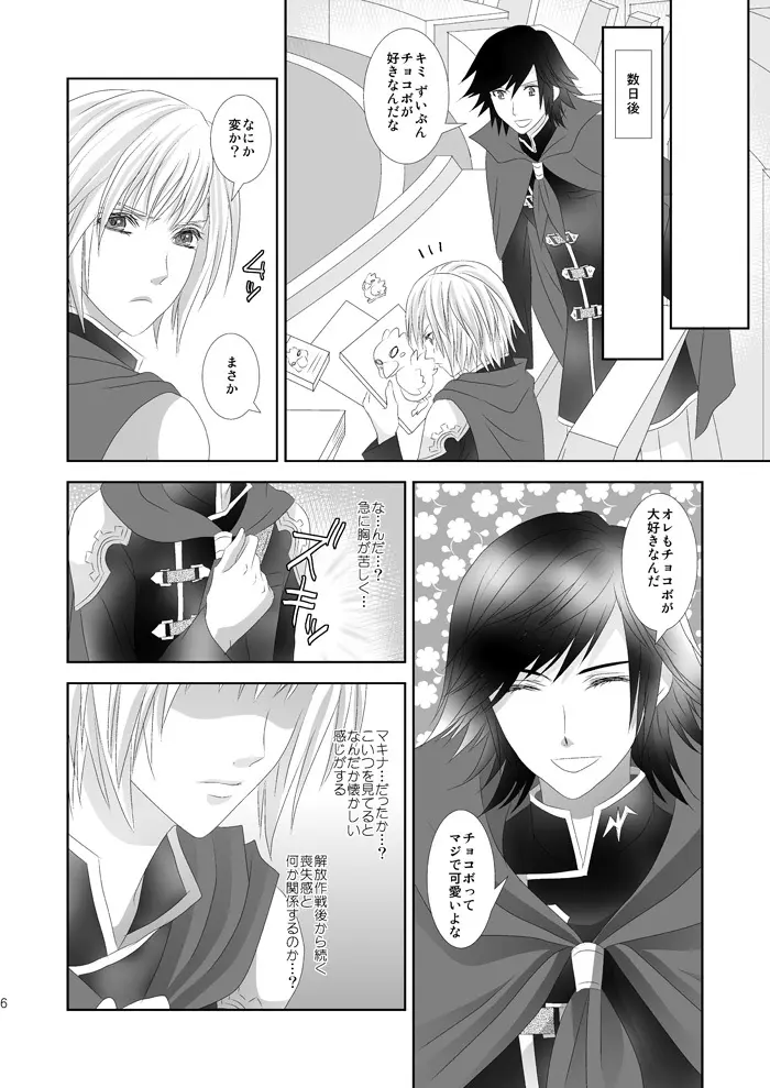 となりにいるよ - page6