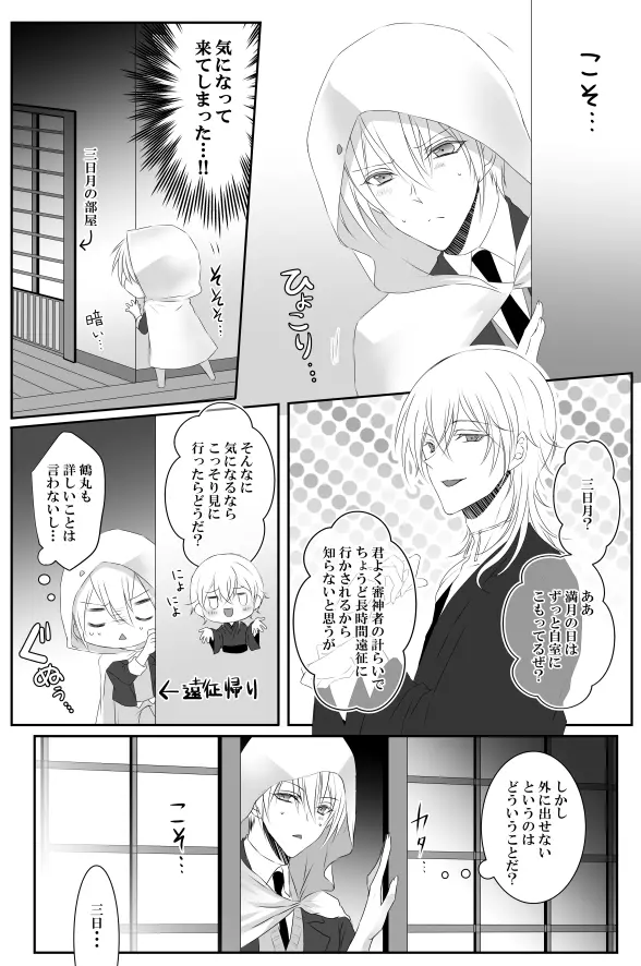 満月事情 - page4