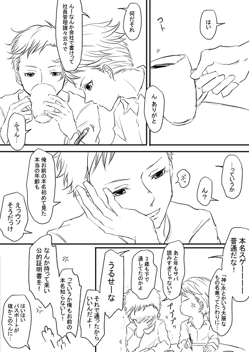 モロゾフくんと田崎さん - page13