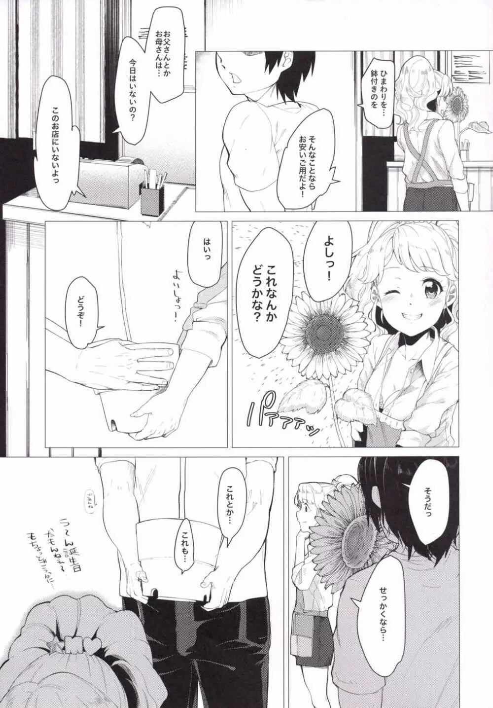 とある夏の日、あなたを想うたびに僕は。 - page8