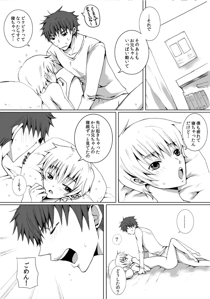 近所に住んでるにーちゃんがだいすきな男の子の話の漫画２ - page14