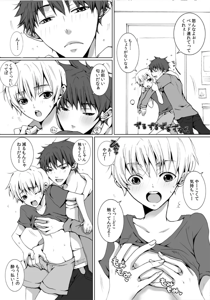 近所に住んでるにーちゃんがだいすきな男の子の話の漫画２ - page7