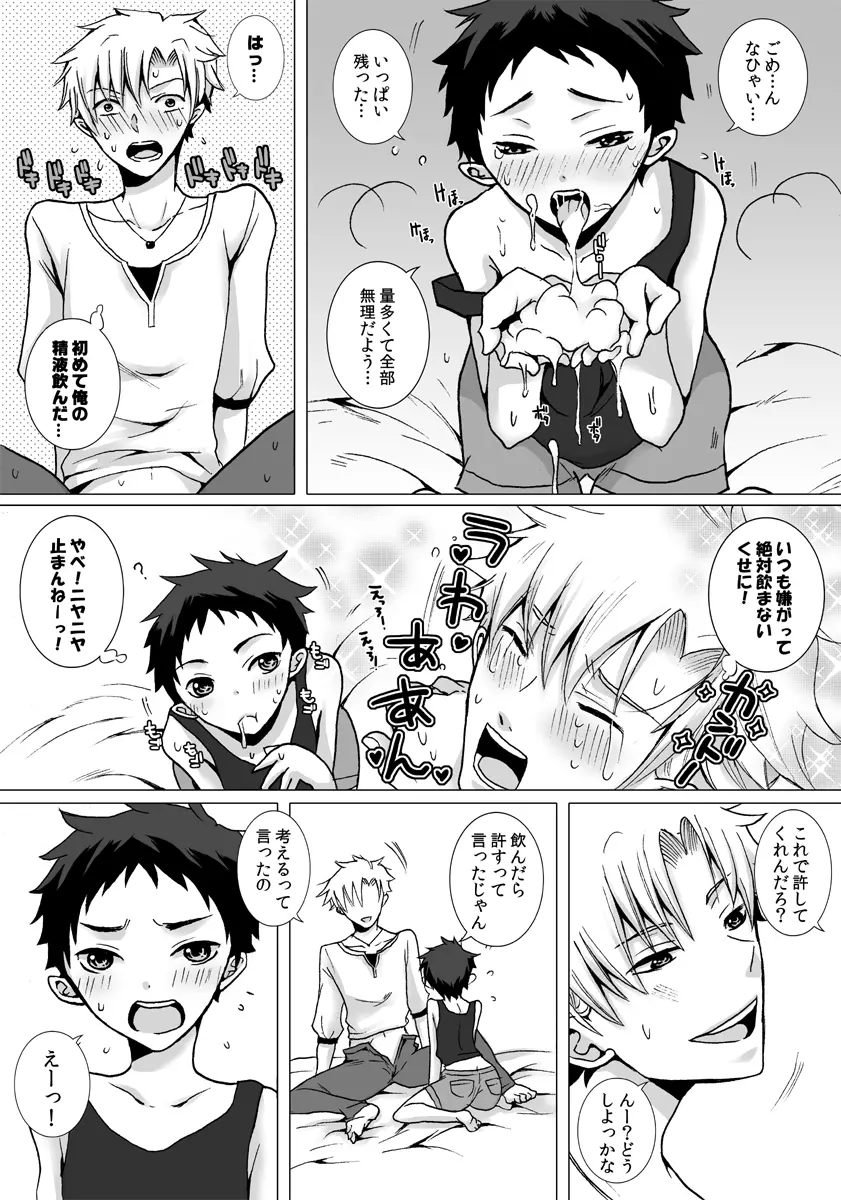 近所に住んでるにーちゃんがだいすきな男の子の話の漫画３ - page13