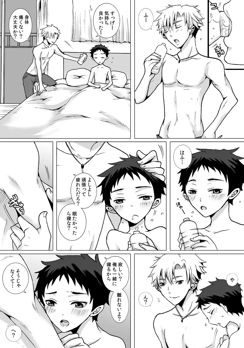 近所に住んでるにーちゃんがだいすきな男の子の話の漫画３ - page25