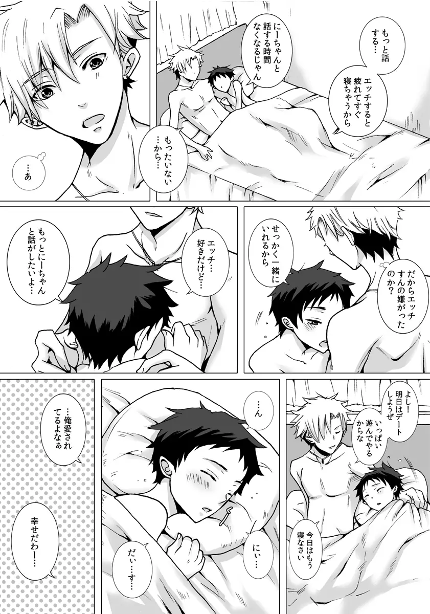 近所に住んでるにーちゃんがだいすきな男の子の話の漫画３ - page26