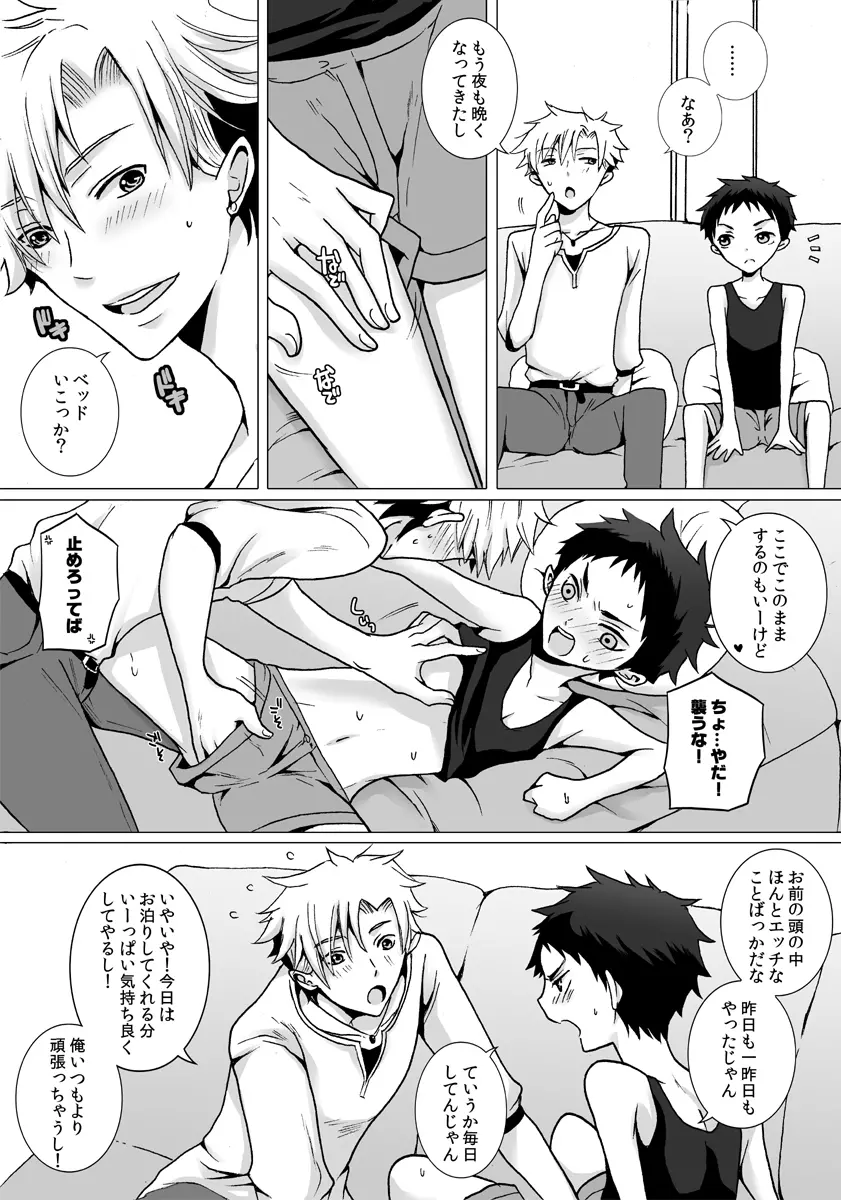 近所に住んでるにーちゃんがだいすきな男の子の話の漫画３ - page5