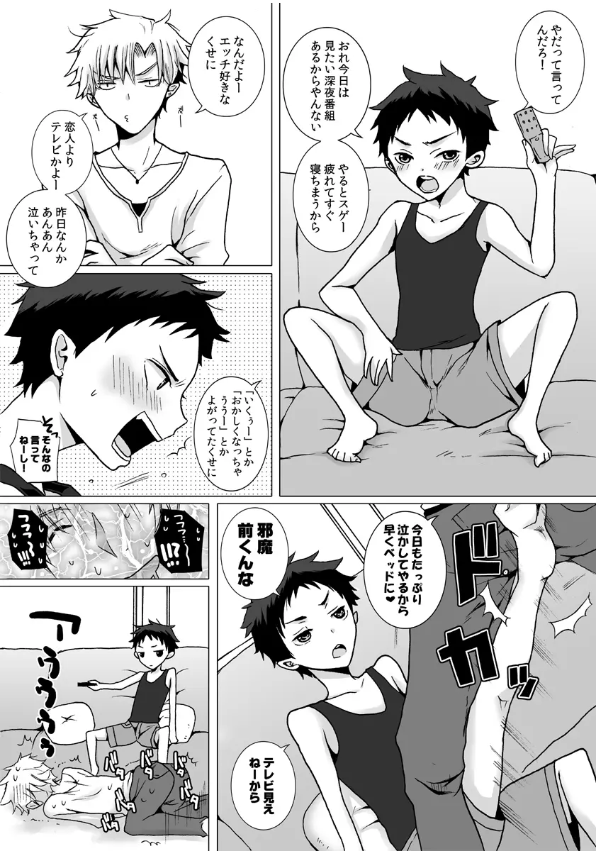 近所に住んでるにーちゃんがだいすきな男の子の話の漫画３ - page6