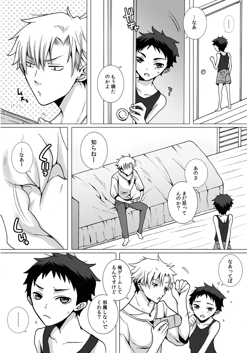 近所に住んでるにーちゃんがだいすきな男の子の話の漫画３ - page8