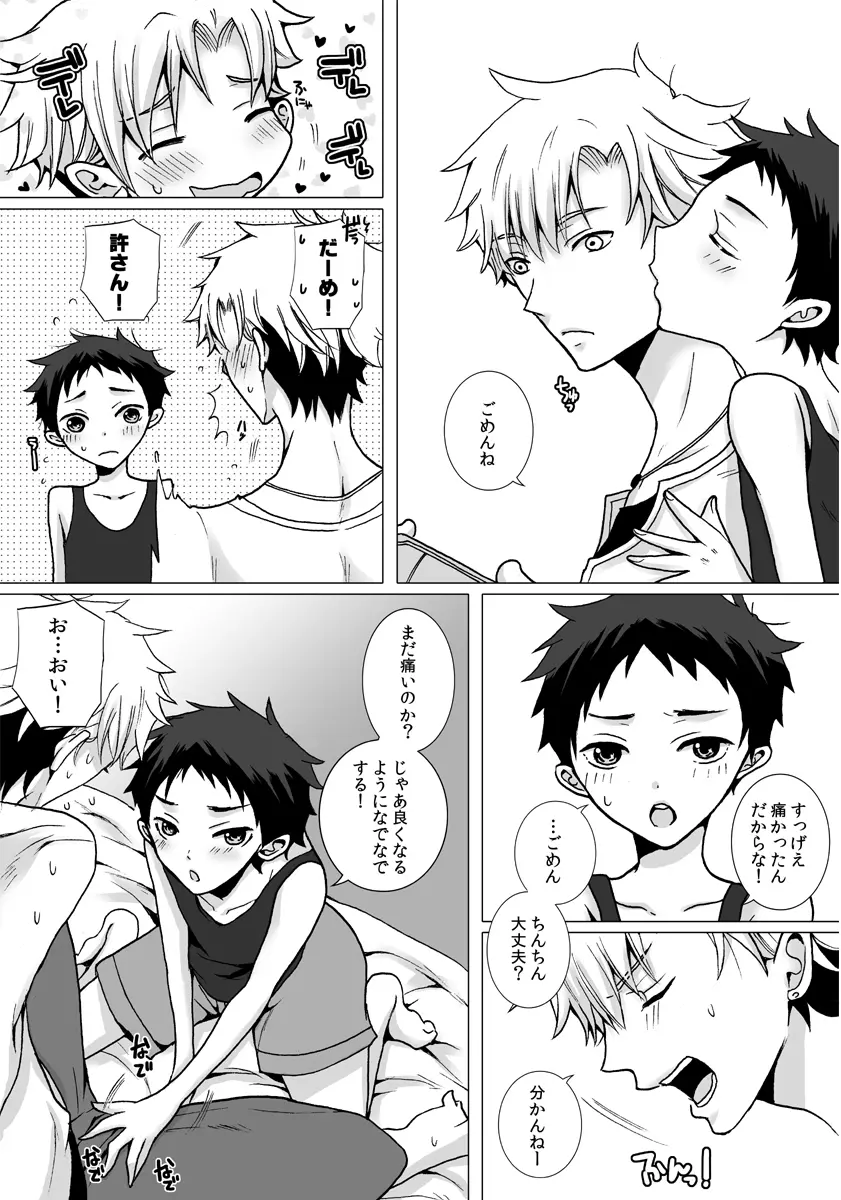 近所に住んでるにーちゃんがだいすきな男の子の話の漫画３ - page9