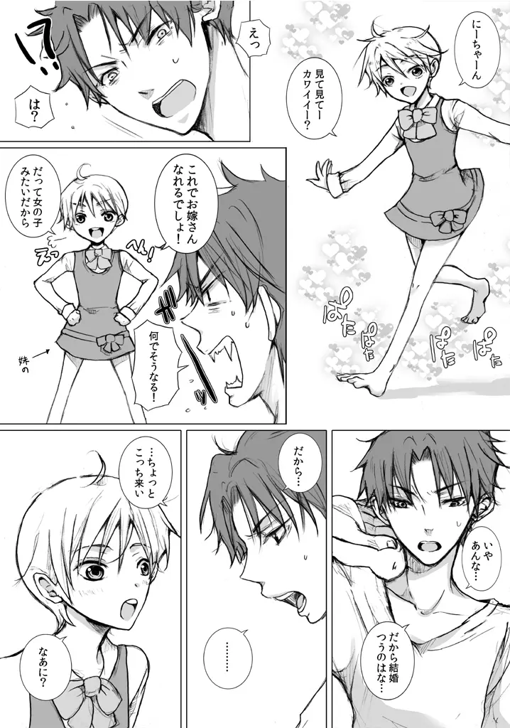 近所に住んでるにーちゃんがだいすきな男の子の話の漫画 - page4