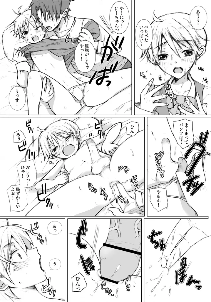 近所に住んでるにーちゃんがだいすきな男の子の話の漫画 - page9