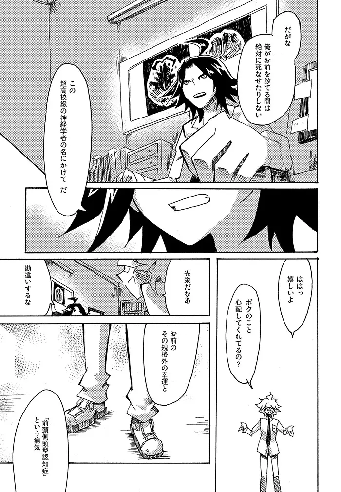 やがて少年は、悲劇を愛し塵捨場に依存する - page24