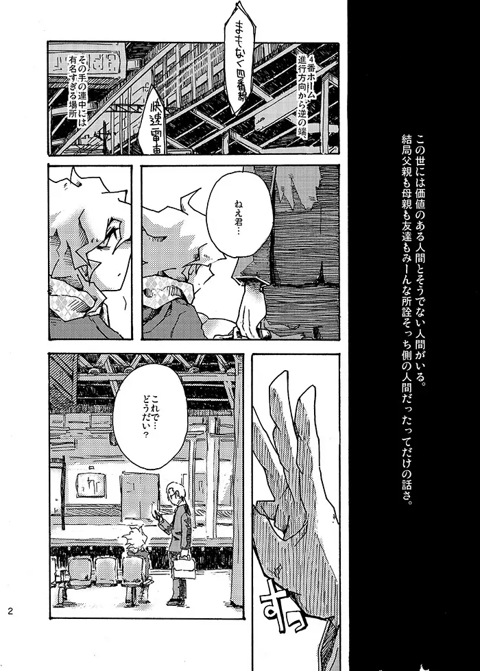 やがて少年は、悲劇を愛し塵捨場に依存する - page3