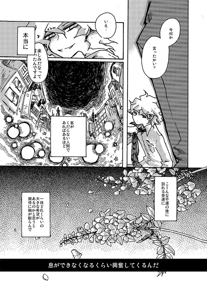 やがて少年は、悲劇を愛し塵捨場に依存する - page6