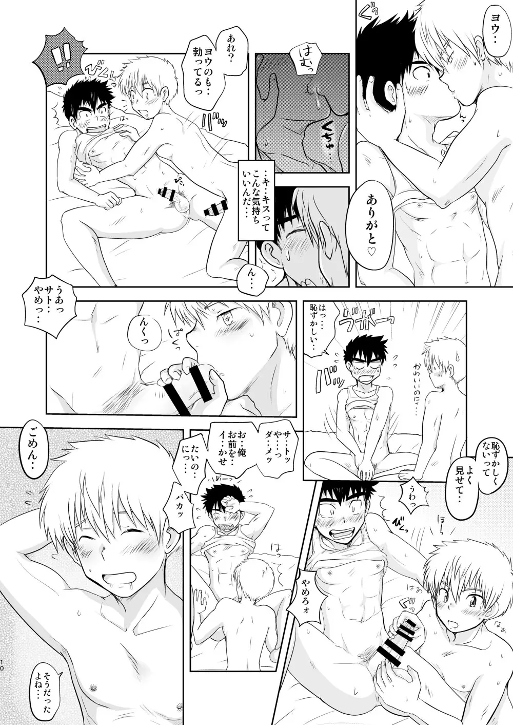 イけない！いけない！おまえじゃないと・・！ - page10