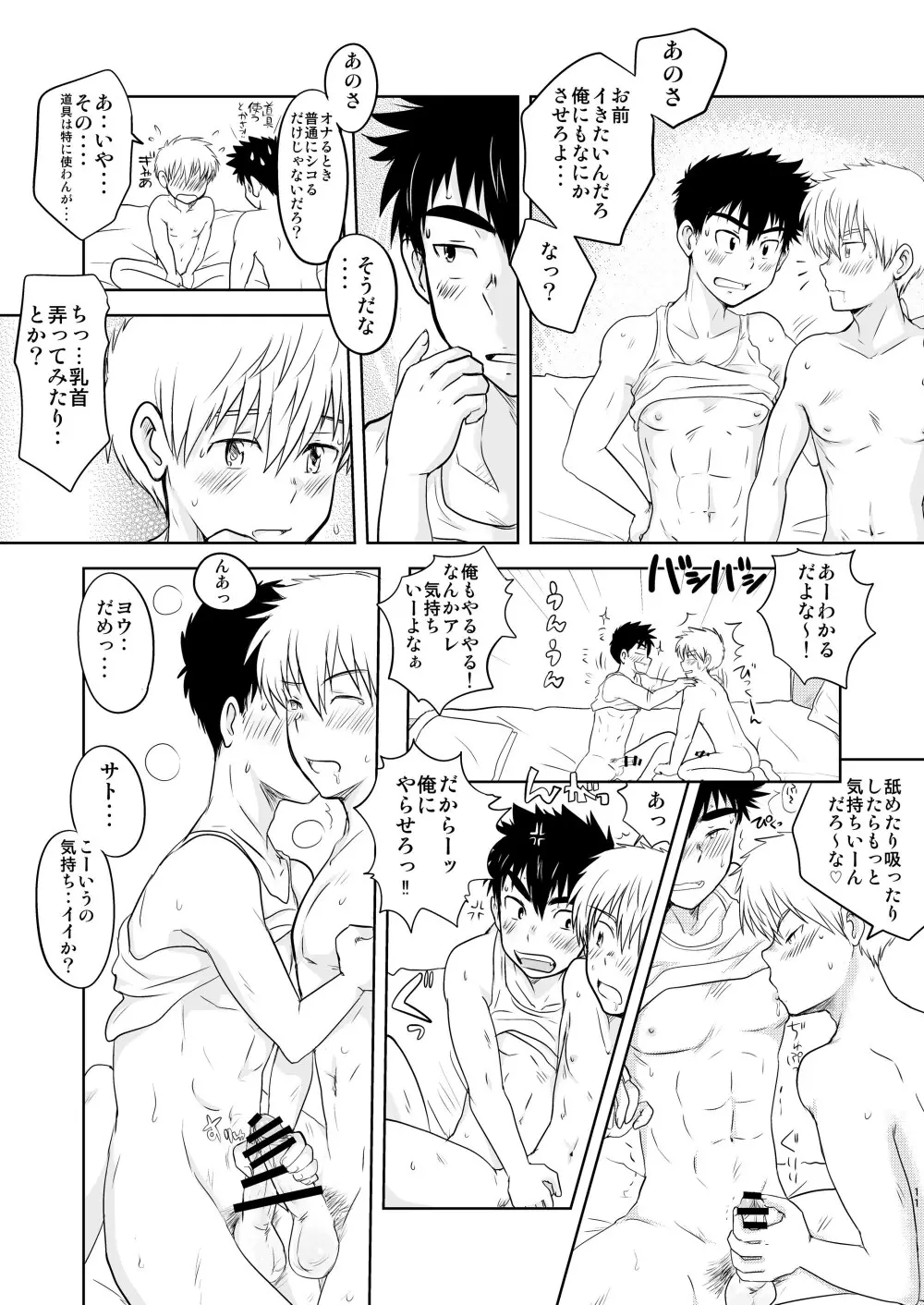 イけない！いけない！おまえじゃないと・・！ - page11